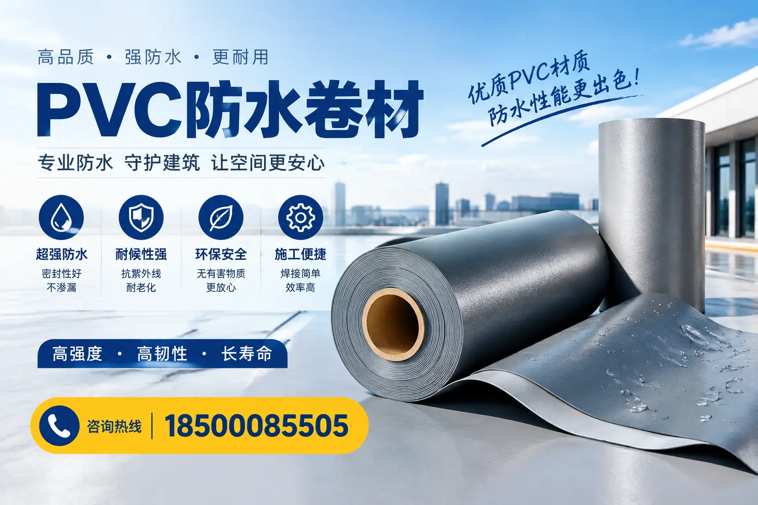 如何判断PVC防水卷材的质量优劣？朔州选购技巧
