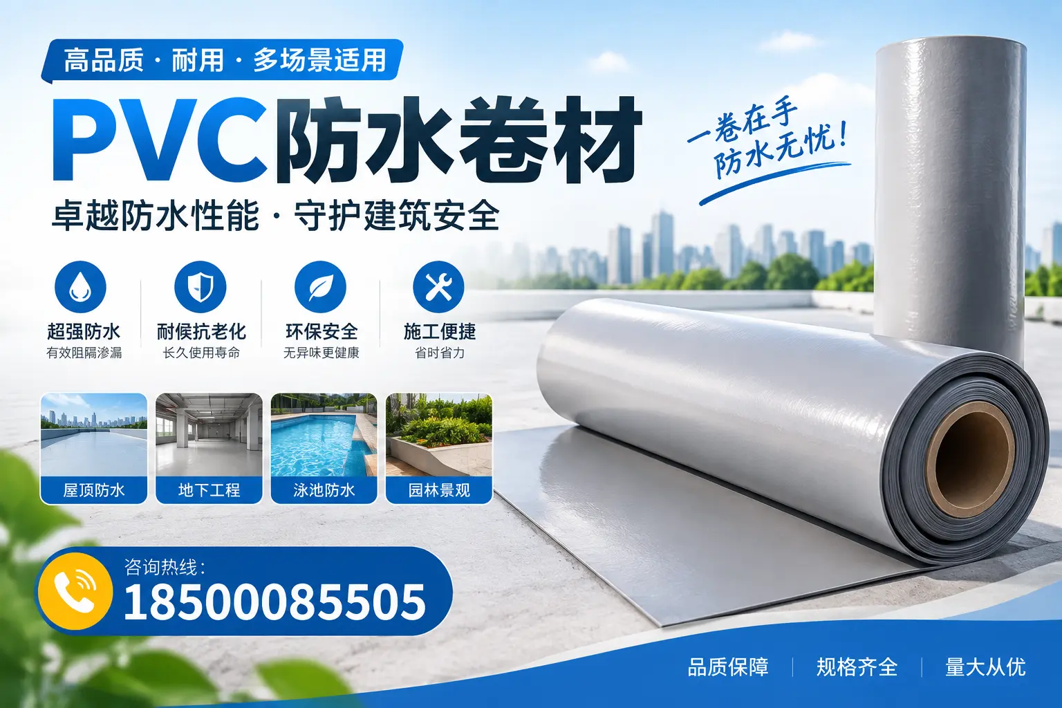 PVC防水卷材的性能测试方法,确保质量与安全朔州